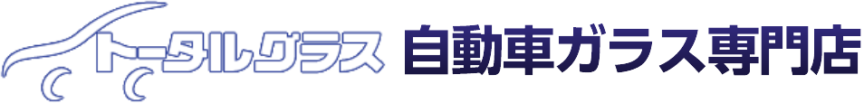 ガラス磨き 自動車ガラス専門店トータルグラス 長野県松本市 自動車フロントガラス 修理 交換 販売