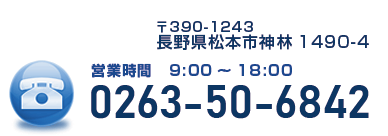 ご予約、お問い合わせはのお電話は0263-27-7822